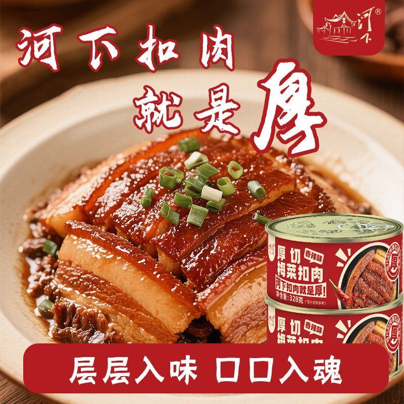 [新货亏卖冲销量] 河下 梅菜扣肉 厚切虎皮 香辣扣肉 加热即食 碗装半成品 下饭菜 Braised Pork with Preserved Vegetables (328g)