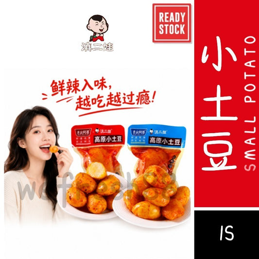 [新货亏卖冲销量] 滇二娃 香辣小土豆 开袋即食 香辣土豆零食 低脂解馋 下饭菜烧烤小吃 Spicy Mini Potato Snack (1s)