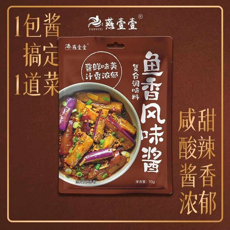 [新货亏卖冲销量] 燕壹壹 鱼香肉丝酱料包 家用川菜调味料 鱼香茄子炒菜酱 酸甜下饭速食 Sichuan Fish-Flavored Stir Fry Sauce (70g)