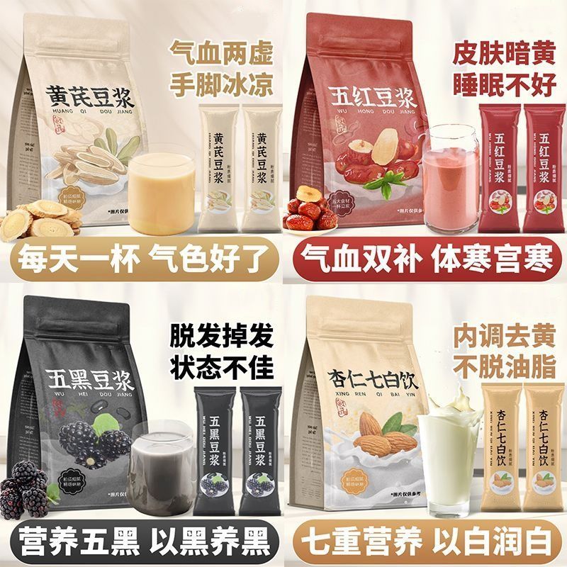 [新货亏卖冲销量]  九济堂 五红豆浆粉 五黑豆浆粉 黄芪豆浆粉 五红杏仁七白饮 冲泡早餐代餐谷物饮品 Instant Soy Milk & Grain Drink (20g*16s)