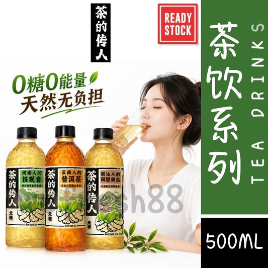 [新货亏卖冲销量] 茶的传人 铁观音 普洱 凤凰单丛 无糖茶饮料 即饮冷泡茶 清爽解腻 Sugar Free Tea Drink (500ml)