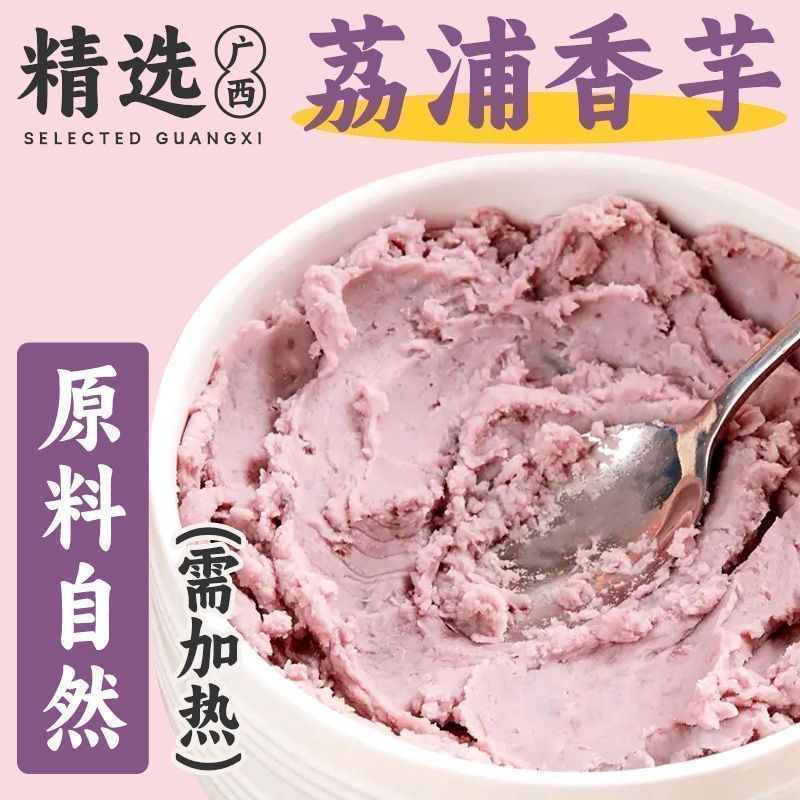 [新货亏卖冲销量] 领饮国际 荔浦芋泥馅 0脂肪 香芋紫薯馅料 奶茶烘焙即食 商用家用 Taro Paste Filling (500g)
