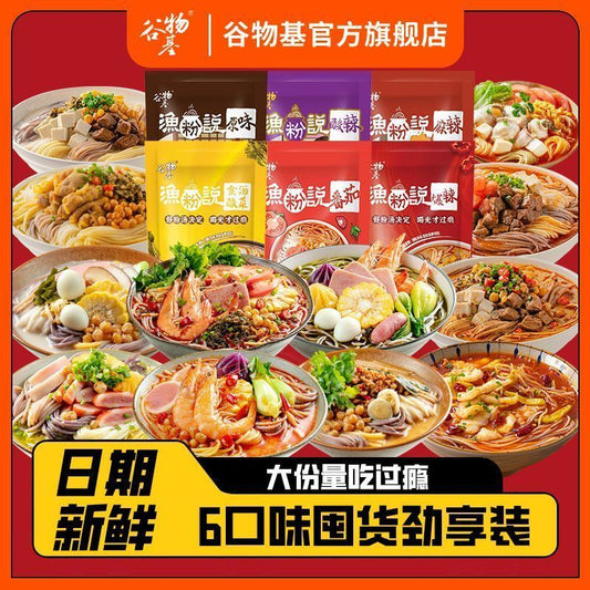 [新货亏卖冲销量]  渔粉说 谷物渔粉 三色面 麻辣 酸辣 番茄 金汤口味 五谷鱼粉 江西米线 方便速食 Fish Rice Noodles (223g)