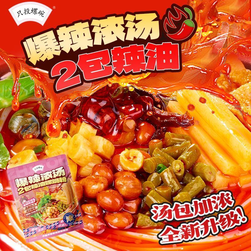 [新货亏卖冲销量] 只投螺碗 爆辣浓汤螺蛳粉 柳州风味 方便速食米粉 爆辣酸臭 螺狮粉 Spicy Snail Rice Noodles (338g)