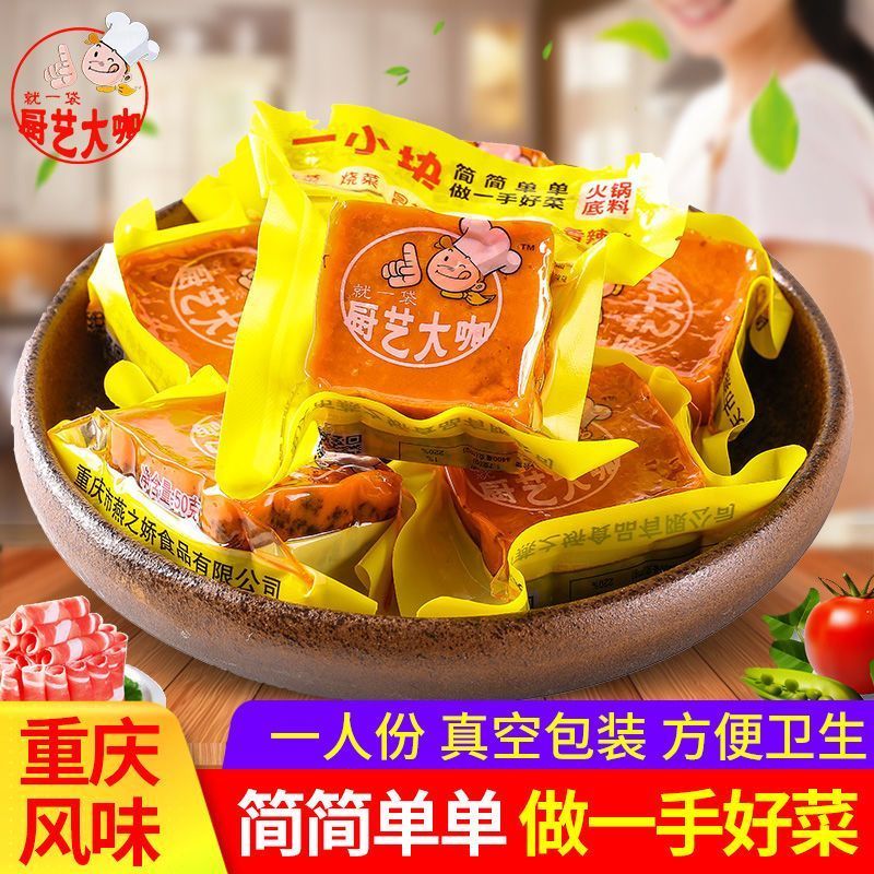 [新货亏本冲销量] 厨艺大咖 重庆火锅底料 麻辣烫 冒菜香锅 家用调味料 火锅底料 ChuYiDaKa Spicy Hotpot Base (50g)