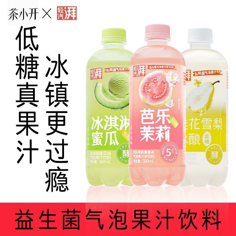 [新货亏本冲销量] 茶小开 轻汽湃 气泡饮料 果汁气泡康普茶 芭乐茉莉 冰淇淋蜜瓜 低糖气泡水 ChaXiaoKai Low Sugar Sparkling Drinks (500ml)