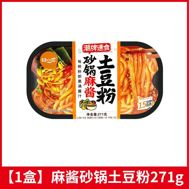 [新货亏本冲销量] 田小花 砂锅土豆粉 自热火锅 懒人小火锅 螺蛳粉土豆粉 TianXiaoHua Self Heating Spicy Hotpot (271g)