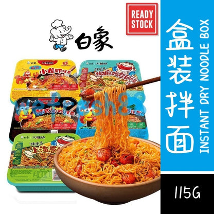 [新货亏本冲销量] 白象 盒装拌面 大辣娇 拌乐多拌面 火鸡风味拌面 小龙虾拌面 红油辣酱风味拌面 椒麻鸡丝拌面 红油蒜香小龙虾拌面 酸豆角肉酱拌面 香菜拌面 BaiXiang Instant Dry Noodle Box (110g)