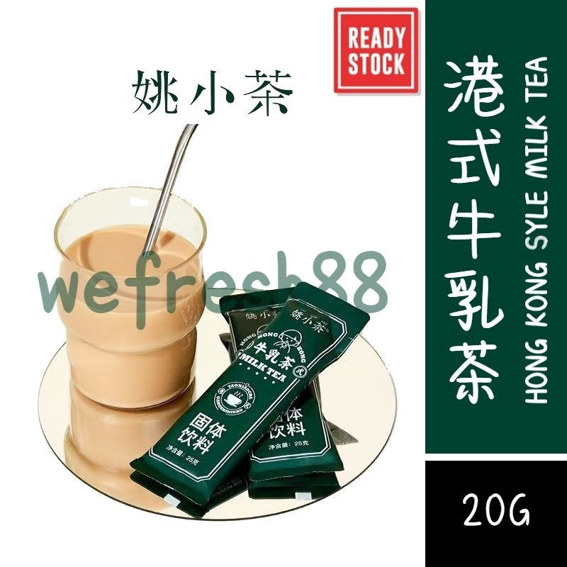 [新货亏本冲销量] 姚小茶 港式牛乳茶 0添加蔗糖 0代糖 正宗经典港味 港式原味牛乳茶 港式茶餐厅同款奶茶 YaoXiaoKai Hong Kong Milk Tea Sugar Free (20g)