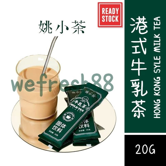 [新货亏本冲销量] 姚小茶 港式牛乳茶 0添加蔗糖 0代糖 正宗经典港味 港式原味牛乳茶 港式茶餐厅同款奶茶 YaoXiaoKai Hong Kong Milk Tea Sugar Free (20g)