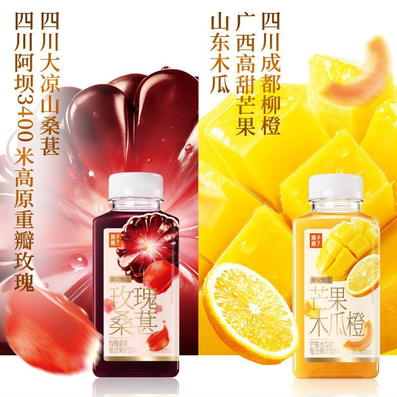[新货亏本冲销量] 果子熟了 山野果汁 甜杏茉莉 玫瑰桑葚 芒果木瓜橙 果汁茶 过年货饮料 GuoZiShuLe Fruit Juice Tea (300ml)