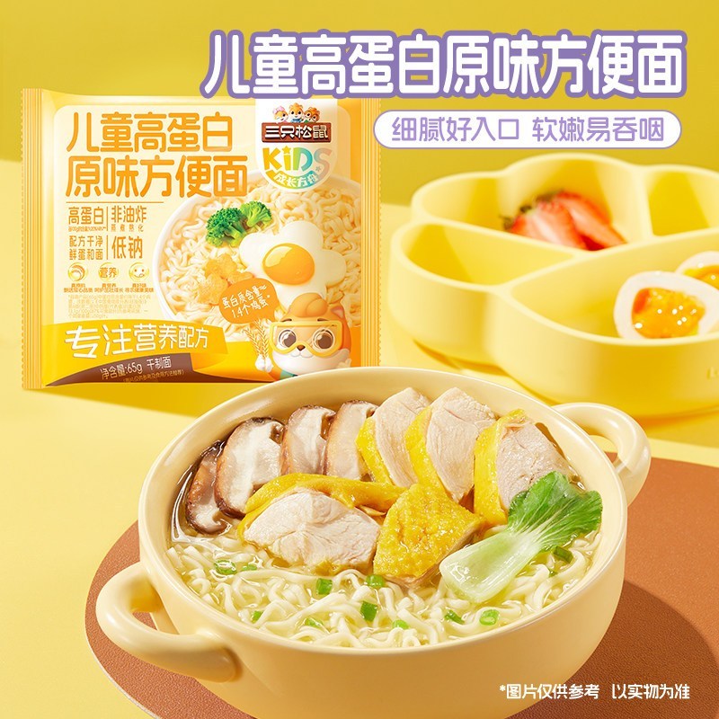[新货亏本冲销量] 三只松鼠 儿童方便面 低钠高钙高蛋白 原味 山药 非油炸 速食早餐 Three Squirrels Kids Instant Noodles Low Sodium High Protein (65G*8Packs)