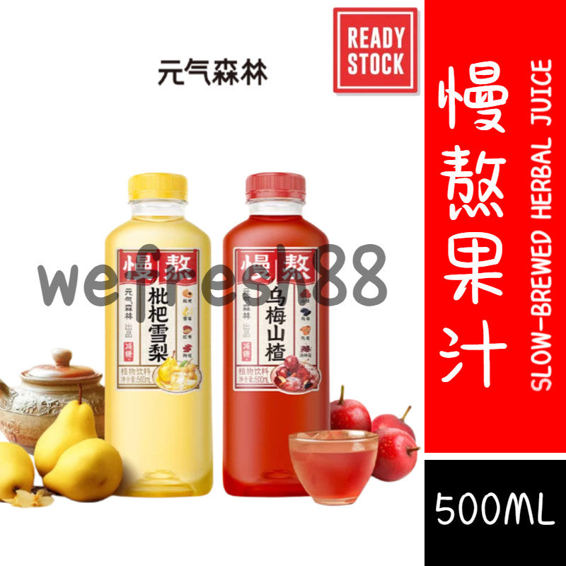 [新货亏本冲销量] 元气森林 慢熬枇杷雪梨 乌梅山楂 清润中式果汁健康养生植物饮料 Genki Forest Slow-Brewed Herbal Fruit Drink Loquat Pear Hawthorn Plum (500ml)