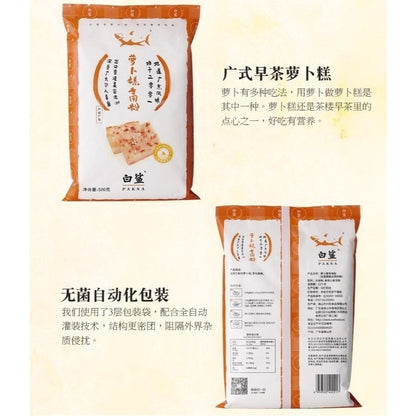[新货亏本冲销量] 白鲨 广式传统萝卜糕专用粉 烘焙原料 水磨粘米粉 籼米粉 芋头糕粉 Paksa Turnip Cake Flour for Radish Taro Cake Water-Ground Rice Flour (500g)