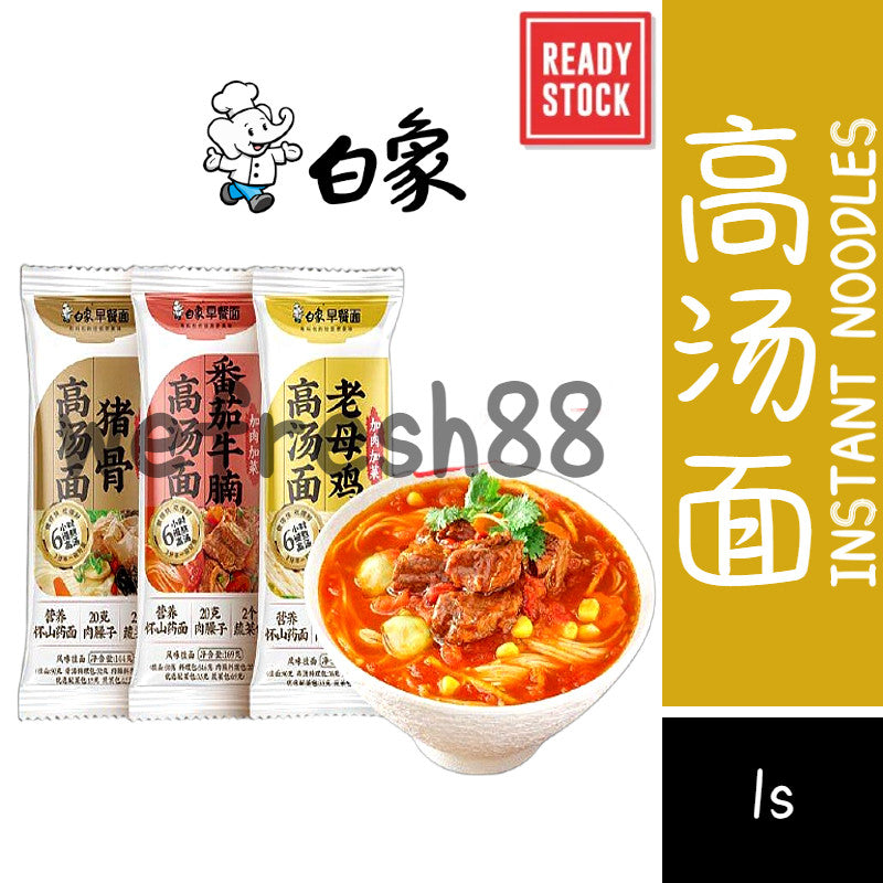 [新货亏本冲销量] 白象 早餐面 加肉加菜 营养高汤面 山药面条挂面 老母鸡 猪骨 番茄牛腩 带料包  BaiXiang Yam Noodles Healthy Breakfast Rich & Savory Soup Base