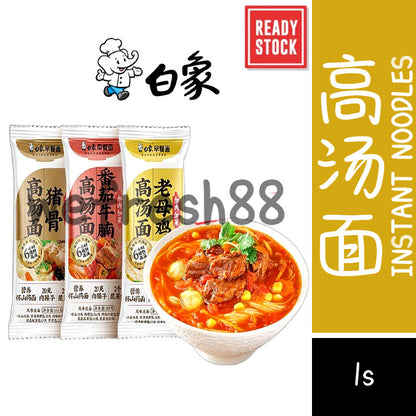 [新货亏本冲销量] 白象 早餐面 加肉加菜 营养高汤面 山药面条挂面 老母鸡 猪骨 番茄牛腩 带料包  BaiXiang Yam Noodles Healthy Breakfast Rich & Savory Soup Base