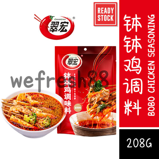 [新货亏本冲销量] 翠宏 钵钵鸡调料 香辣 开胃 四川 凉拌酱 串串 冷热锅 口水鸡 CuiHong Spicy Bobo Chicken Sichuan Cold Skewer Sauce (208g)