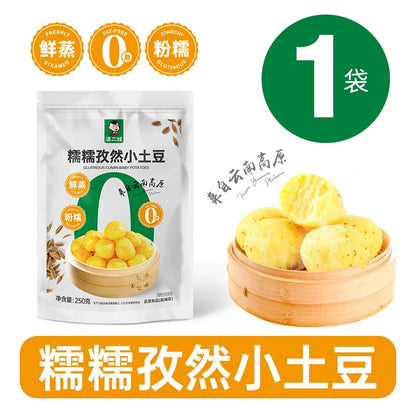 [新货亏本冲销量] 滇二娃  高原小土豆 0脂 鲜蒸 粉糯 孜然 黑胡椒  云南高原小土豆 即食代餐健康零食 DianErWa Yunnan Mini Potato 0 Fat Diet Snack Ready to Eat (250g)
