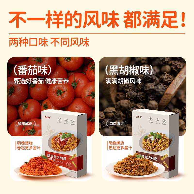 [新货亏本冲销量] 三太子 螺旋意面 盒装 速食方便拌面 口感Q弹 易煮快熟 家庭常备 Fusilli Pasta Instant Pasta Quick Cook (130G)