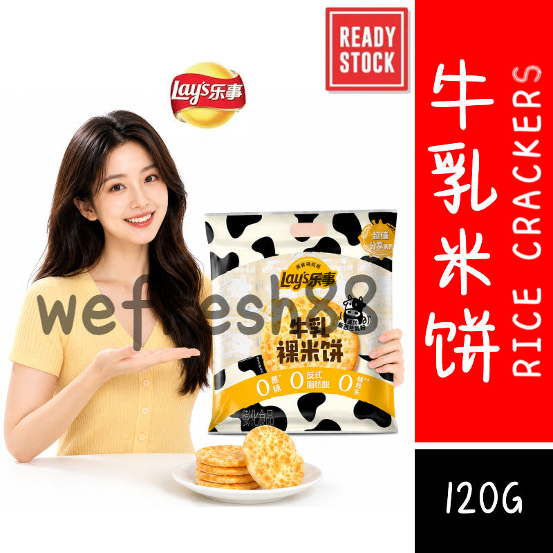 [新货亏卖冲销量] 乐事 牛乳米饼 牛乳味 清甜米饼 独立包装 办公室休闲解馋 小零食Lay‘s Milk Flavor Crispy Rice Crackers  (120g)