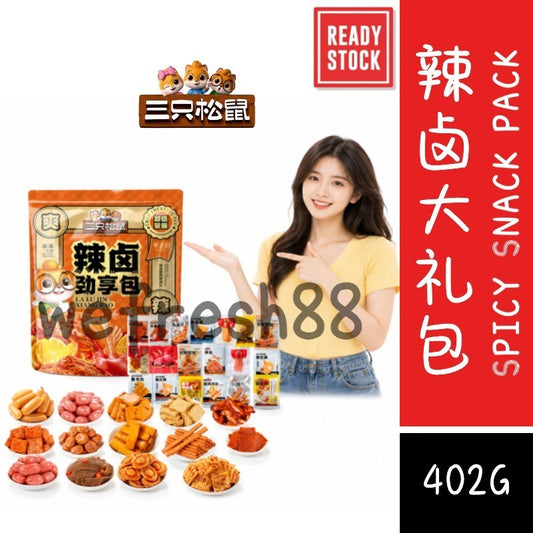 [新货亏卖冲销量] 三只松鼠 辣卤大礼包 60包 麻辣卤味肉类 零食组合 夜宵解馋 休闲小吃 独立小包装 Spicy Braised Snack Gift Pack 60pcs (402g)