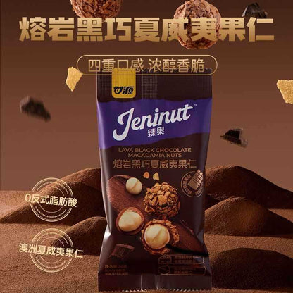 [新货亏卖冲销量] 甘源 熔岩黑巧坚果仁 夏威夷果 榛子仁 巧克力夹心 网红袋装 休闲小零食 Dark Chocolate Nut Bites Snack (20g)