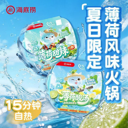 [新货亏卖冲销量] 海底捞 夏日限定 薄荷甜辣酸汤 自煮火锅 爆款宿舍速食 懒人小火锅 夜宵方便 即食套餐 Mint Sweet Spicy Self-Heating Hotpot (419g)
