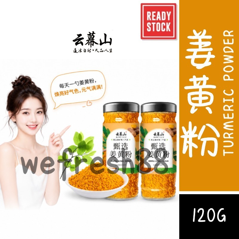 [新货亏卖冲销量] 云幕山 姜黄粉 云南原产 正宗纯姜黄粉 细腻粉质 家用调味罐装 Turmeric Powder  (120g)