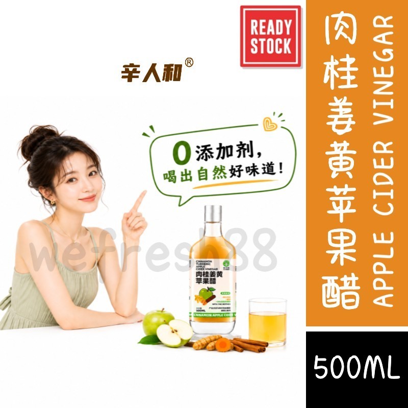 [新货亏卖冲销量] 辛人和 肉桂姜黄原浆苹果醋 无糖 0添加 低热量 0脂肪 生酮轻养生醋饮 Sugar Free Ceylon Cinnamon Apple Cider Vinegar Drink (500ml)