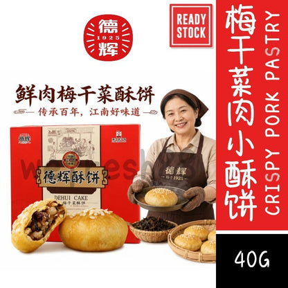 [新货亏卖冲销量] 德辉 梅干菜肉 薄酥饼 浙江特产 网红糕点 早餐充饥 休闲零食小吃 Crispy Preserved Vegetable Pork Pastry (40g)