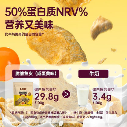 [新货亏卖冲销量] 卜奇脆 香酥鱼皮 巴沙鱼皮 川香麻辣 咸蛋黄味 酥脆 网红追剧 解馋 休闲零食 Salted Egg Fish Skin Snack (30g)