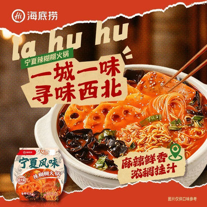 [新货亏本冲销量] 海底捞 东北风味 麻辣烫 超大锅  三荤五素 黑芝麻黏糊自热火锅 东北麻酱 番茄牛腩 麻辣嫩牛 黏糊麻辣烫 HaiDiLao Spicy Mala Sichuan Instant Hotpot (366g)