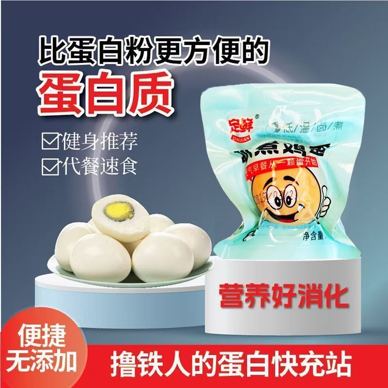 [新货亏卖冲销量] 定鲜 无壳水煮鸡蛋 带壳茉莉花茶叶蛋 即食高蛋白早餐蛋 健身轻食方便速食 Ready-to-Eat Boiled Egg (1s)