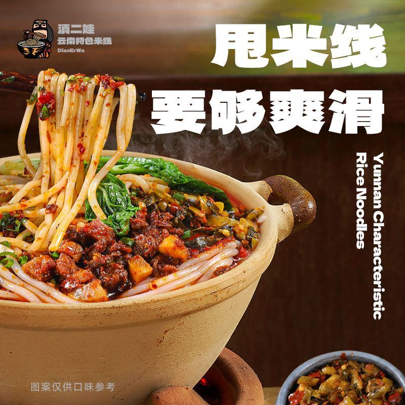 [新货亏卖冲销量] 滇二娃 云南麻辣牛肉米线 酸菜小锅米线 香茅草红酸汤米线 速食米线 Yunnan Rice Noodles (270g)