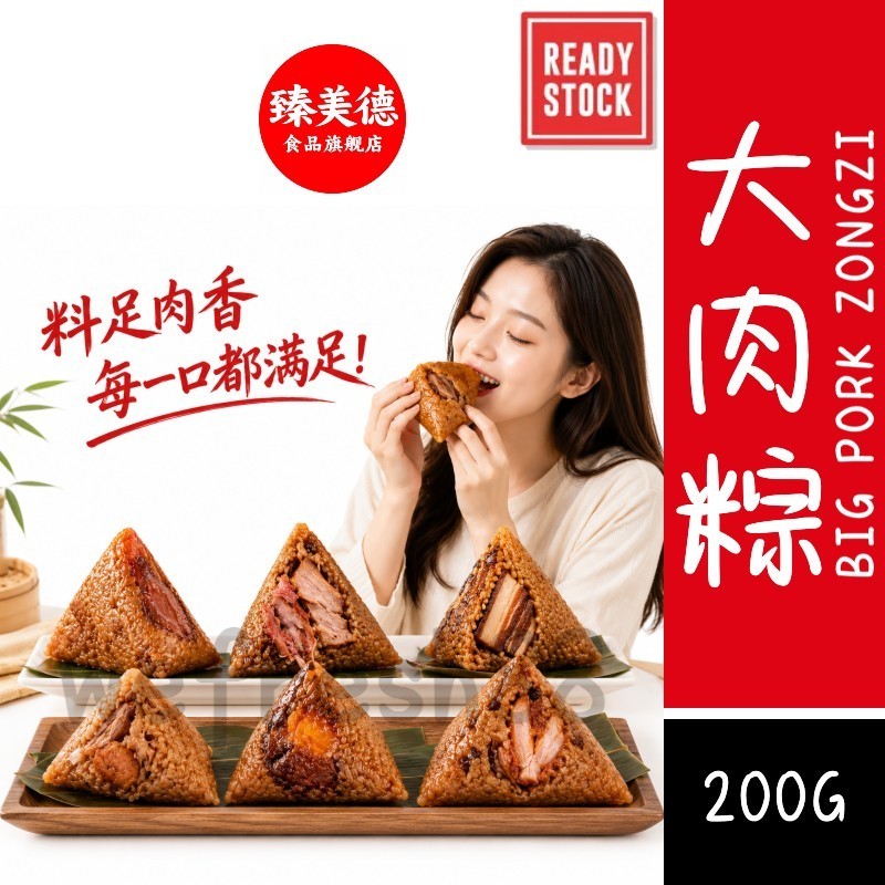 [新货亏卖冲销量] 臻美德 正宗嘉兴粽子 蛋黄肉粽 蜜枣豆沙手工粽 早餐速食 端午节 散装粽 Jiaxing Zong Zi (200g)