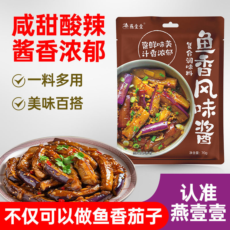 [新货亏卖冲销量] 燕壹壹 鱼香肉丝酱料包 家用川菜调味料 鱼香茄子炒菜酱 酸甜下饭速食 Sichuan Fish-Flavored Stir Fry Sauce (70g)