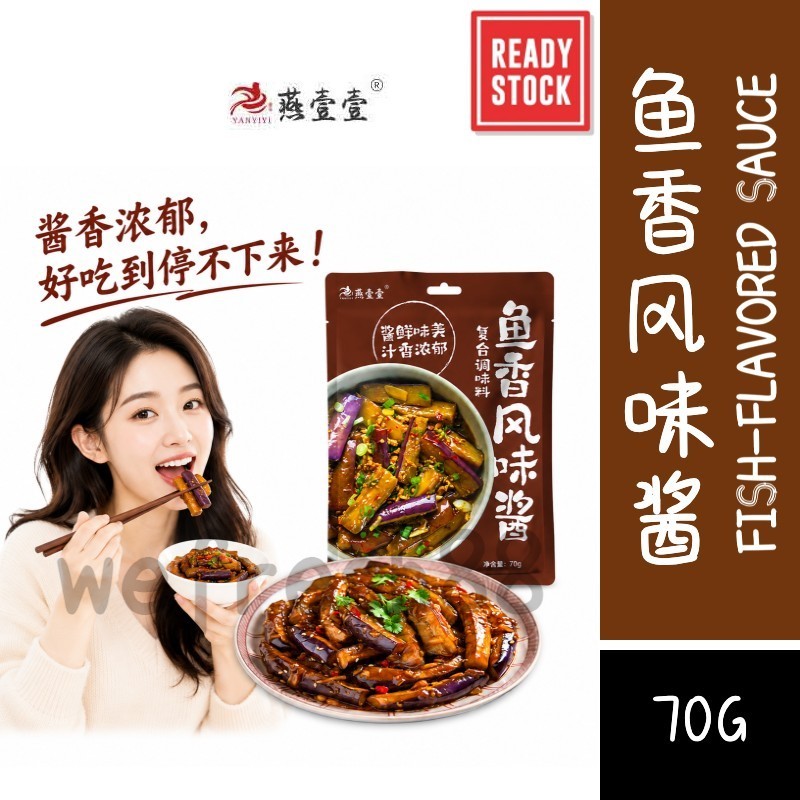 [新货亏卖冲销量] 燕壹壹 鱼香肉丝酱料包 家用川菜调味料 鱼香茄子炒菜酱 酸甜下饭速食 Sichuan Fish-Flavored Stir Fry Sauce (70g)