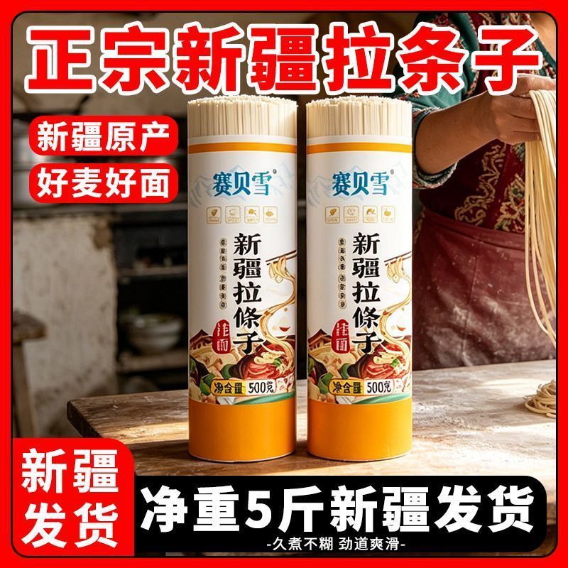 [新货亏卖冲销量] 赛贝雪 新疆拉条子 劲道爽滑 手工风味拌面 炒面汤面 方便速食 Xinjiang Hand-Pulled Noodles (500g)