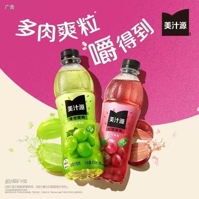[新货亏卖冲销量]  美汁源 红缇葡萄 青缇葡萄 葡萄风味饮料 冰镇解渴 果味饮品 Grape Flavor Drink (450ml)