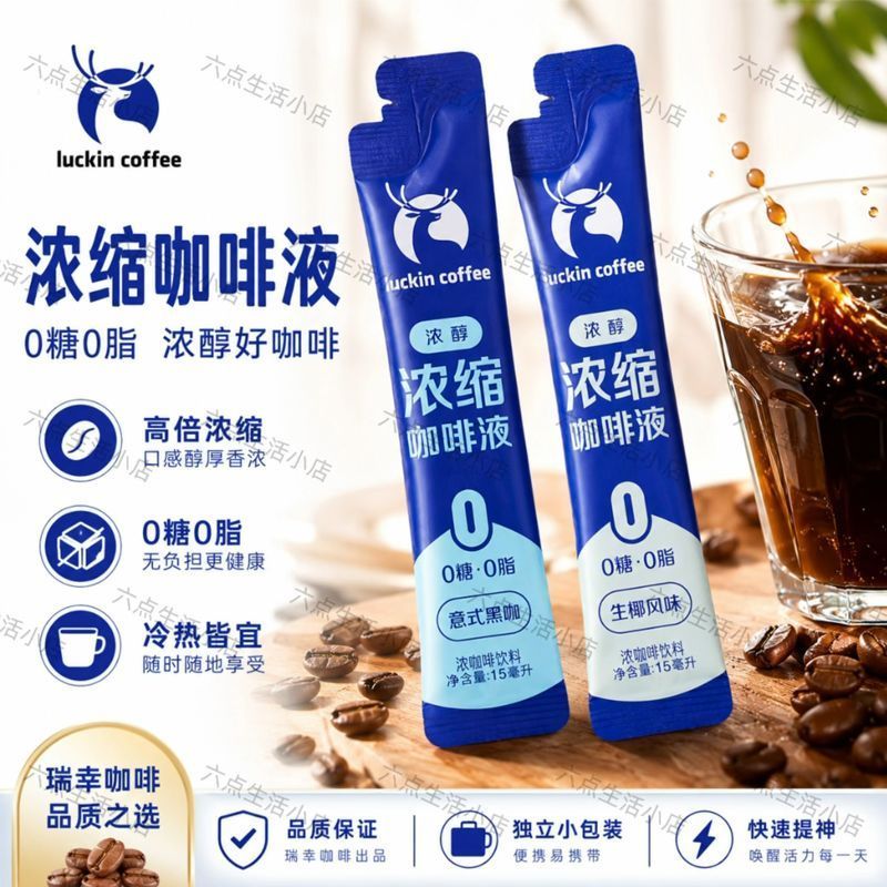 [新货亏卖冲销量] 瑞幸咖啡 浓缩咖啡液 意式黑咖 生椰风味 即溶咖啡饮料 提神速溶 便携咖啡液 Instant Black Coffee (15ml)