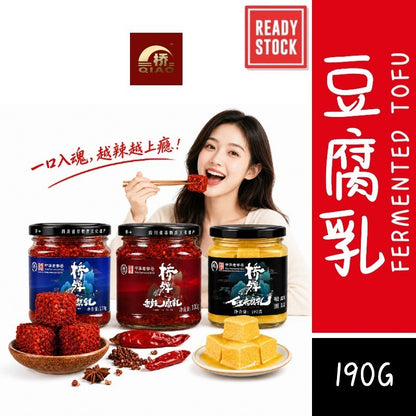 [新货亏卖冲销量] 桥牌 四川非遗 腐乳 原味 香辣 麻辣腐乳 中华老字号 传统发酵霉豆腐 下饭拌饭调味 Fermented Tofu (190g)