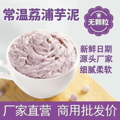 [新货亏卖冲销量] 领饮国际 荔浦芋泥馅 0脂肪 香芋紫薯馅料 奶茶烘焙即食 商用家用 Taro Paste Filling (500g)