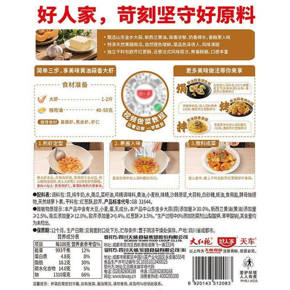 [新货亏卖冲销量] 好人家 宫保大虾调料 法式黄油蒜香大虾料 坚果香辣 炒虾酱料 一锅两吃 火锅炒锅调味 Shrimp Sauce Seasoning (120g)