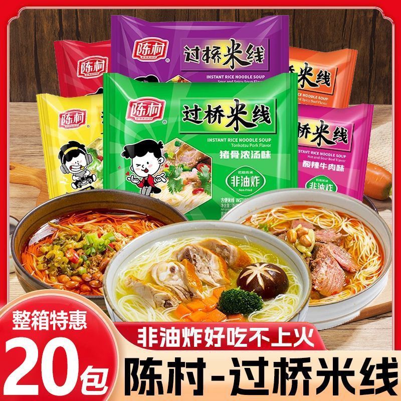 [新货亏卖冲销量] 陈村 过桥米线 袋装速食米粉 香菇 麻辣 酸汤牛肉口味 非油炸方便 夜宵米线 Rice Noodle Instant Noodles (100g)