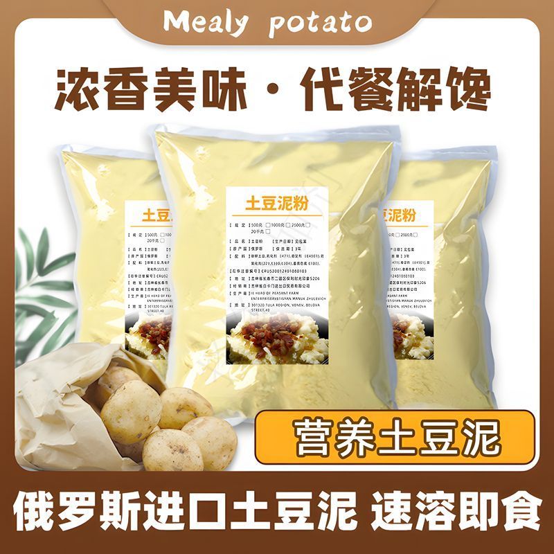 [新货亏卖冲销量] 欧力普 俄罗斯进口 即食土豆泥 冲泡土豆泥粉 早餐轻食 速食代餐 Mashed Potato Mix (1kg)