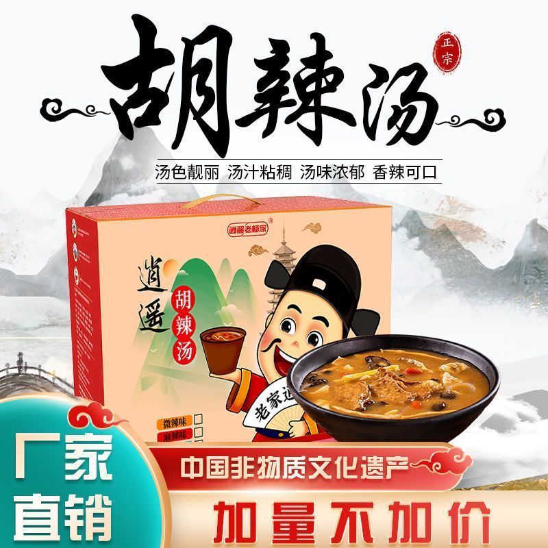 [新货亏本冲销量] 逍遥老杨家 胡辣汤料  非常暖胃 牛肉味 河南特产 方便早餐汤 Henan Authentic Pepper Soup Instant Breakfast Mix (102g)