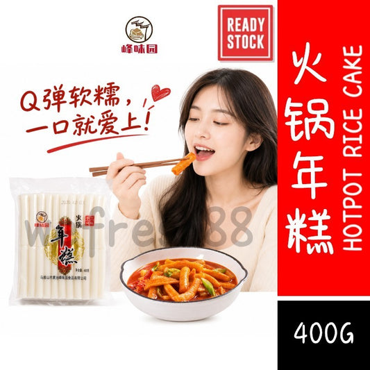 [新货亏本冲销量] 峰味园 火锅年糕 韩式小年糕条 火锅食材 烤炸炒脆皮糯 水磨工艺 糯滑Q弹 爽滑软糯 FengWeiYuan Hotspot Rice Cake Toppoki (400g)