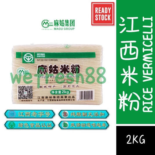 [新货亏本冲销量] 麻姑米粉 江西米粉 正宗江西特产 螺蛳粉 炒粉 南昌拌粉粉干 Magu JiangXi Rice vermicelli (2KG)