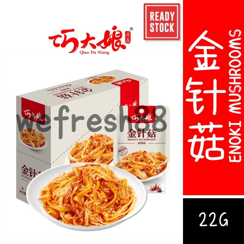 [新货亏本冲销量] 巧大娘 海带丝 香辣味海带丝 下饭菜 开袋即食 金针菇 QiaoDaNiang Shredded Kelp / Enoki Mushroom (30g)