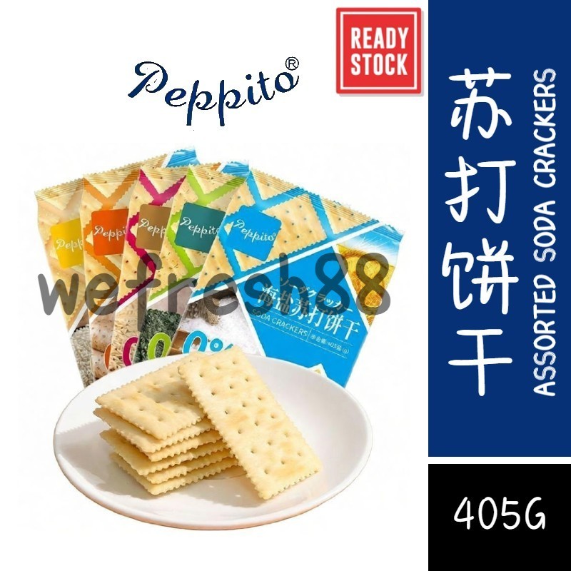 [新货亏本冲销量] PEPPITO 苏打饼干 海盐苏打饼干 黑松露奇亚籽苏打饼干 松茸味奇亚籽苏打饼干 黑松露黑麦苏打饼干 番茄味苏打饼干 海苔味苏打饼干 芥末味苏打饼干 孕妇可吃 Peppito Soda Crackers (405g)